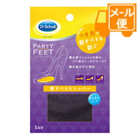 ドクター・ショール　パーティフィート　前すべりストッパー　1足入［ネコポス配送 ］