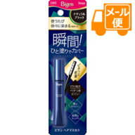 ビゲン　ヘアマスカラ　ナチュラルブラック［ネコポス配送2］