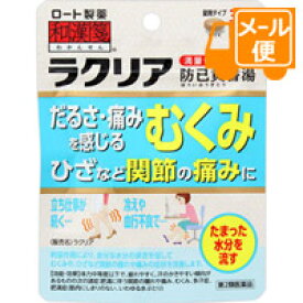 和漢箋　ラクリア　36錠 【第2類医薬品】［ネコポス配送2］
