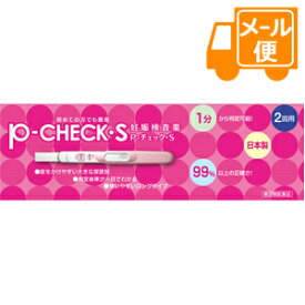 妊娠検査薬 P－チェック・S2回用【第2類医薬品】［ネコポス配送 ］