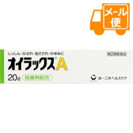 オイラックスA　20g【第(2)類医薬品】［ネコポス配送 ］