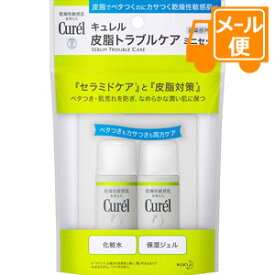 キュレル　皮脂トラブルケア　ミニセット［ネコポス配送2］