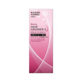 【第(2)類医薬品】ハツモールヘアーグロアーS　女性用　160ml　＊配送分類:1