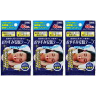 おやすみ安眠テープ　40枚×3個セット［ネコポス配送1］