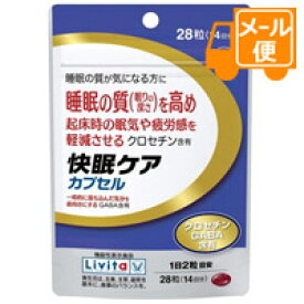 リビタ　快眠ケア　カプセル　28粒（14日分）［ネコポス配送2］