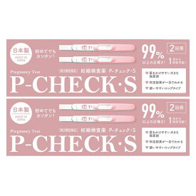 妊娠検査薬 P−チェック・S2回用×2個セット【第2類医薬品】［ネコポス配送1］