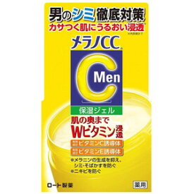 メラノCCMen　薬用しみ対策美白ジェル　100g＊配送分類:A2
