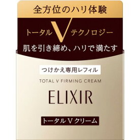 【資生堂認定ショップ】エリクシール　シュペリエル　トータルV　ファーミングクリーム　つけかえ　50g＊配送分類:A1