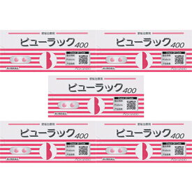 ビューラック　400錠×5個セット【第2類医薬品】＊配送分類:B1