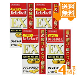 ［送料無料！］ クレマエースEXP　270錠×4個セット【第3類医薬品】［お買得！］＊配送分類:1