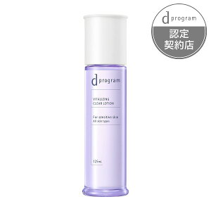 【資生堂認定ショップ】資生堂 d プログラム バイタライジング&クリア ローション EX 125mL*配送分類:B2
