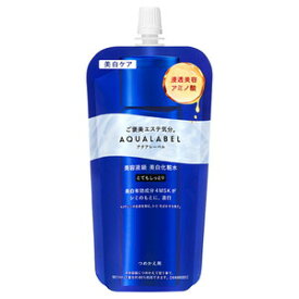 【資生堂認定ショップ】アクアレーベル　トリートメントローション　ブライトニング　とてもしっとり　つめかえ用　150mL［ネコポス配送2］