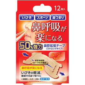 鼻腔拡張テープ ストロングタイプ　12枚入［ネコポス配送1］