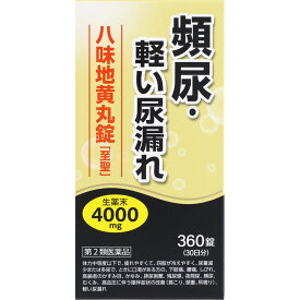 八味地黄丸錠「至聖」 360錠　【第2類医薬品】＊配送分類:A1