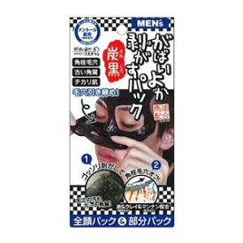 がばいよかメンズ剥がすパック炭黒　90g＊配送分類:A2