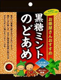 楽天市場 黒糖ミントのどあめの通販