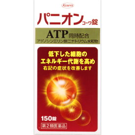 パニオンコーワ錠150錠【第2類医薬品】＊配送分類:1