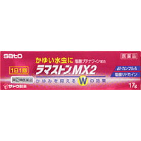 ラマストンMX2　17g【第(2)類医薬品】　※セルフメディケーション税制対象商品＊配送分類:A2