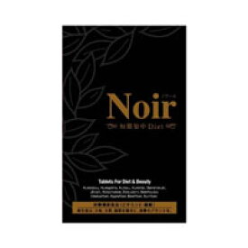 ノワール　Noir 短期集中ダイエット 200粒＊配送分類:1