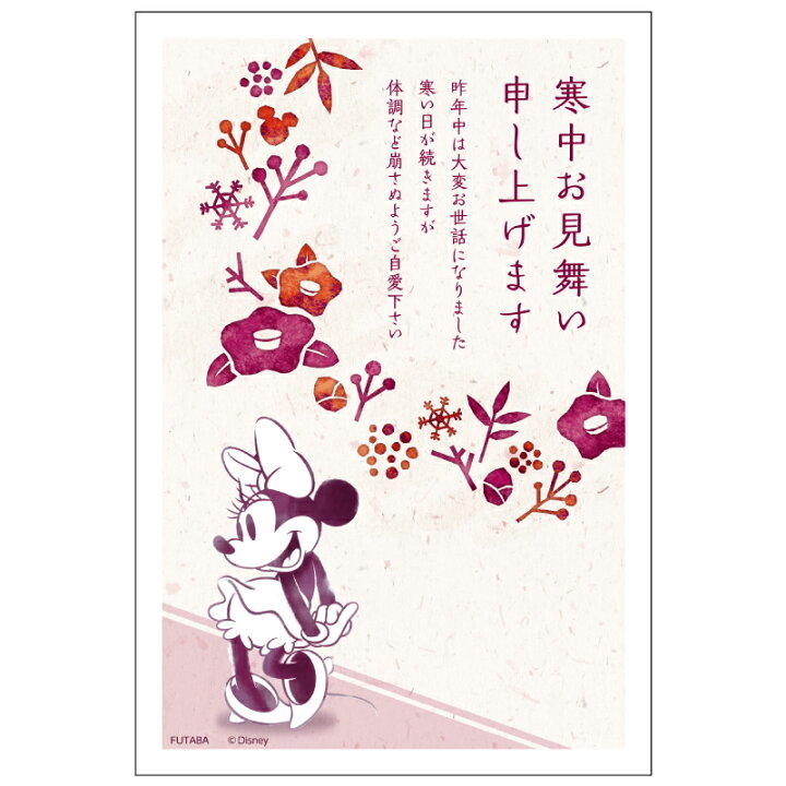 楽天市場 寒中見舞いはがき 1枚入りkpw 02 フタバ ディズニー キャラクター 挨拶文付き イラスト付き 住所 名前を書いて投函するだけ 切手を貼らなくてもいい 普通郵便はがき 胡蝶蘭 葉書 ハガキ ポストカード 季節の挨拶状 小枚数 お手軽 かんたん Futaba Online Shop