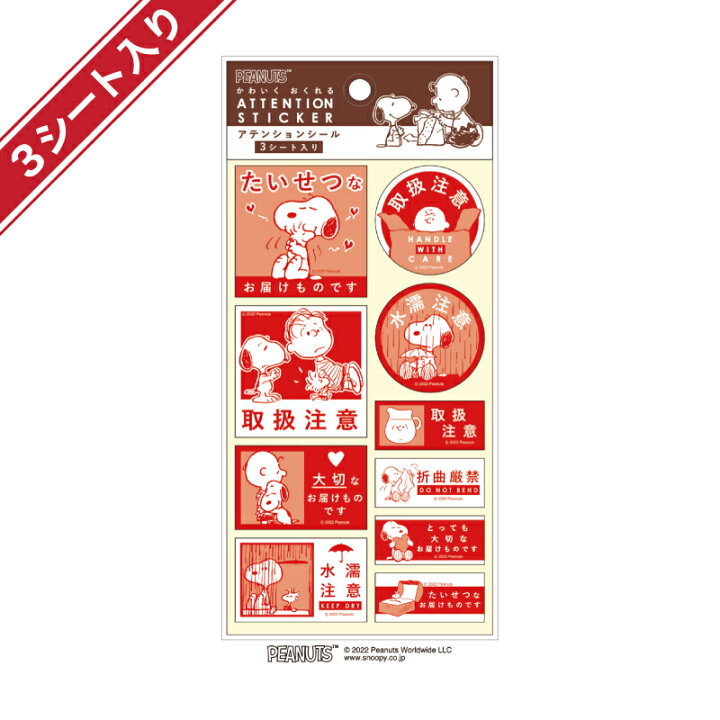 楽天市場 おくるアテンションシール スヌーピー シール10ピース 3シート入り おくるシリーズ フタバ Snoopy イラスト キャラクター デザイン おしゃれ かわいい 可愛い 贈り物 プレゼント ギフト 特別感 強粘着 かんたん お手軽 便利 飾りつけ デコレーション 女の子 楽天市場 おくるアテンションシール スヌーピー シール10ピース 3シート入り おくるシリーズ フタバ Snoopy イラスト キャラクター デザイン おしゃれ かわいい 可愛い 贈り物 プレゼント ギフト 特別感 強粘着 かんたん お手軽 便利 飾りつけ デコレーション 女の子