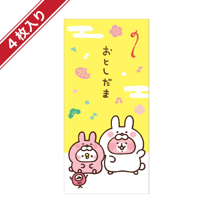 楽天市場 カナヘイの小動物ポチ袋 大c P Knh C 4枚入 卯年 23 フタバ 卒業祝い 卒園祝い 入園祝い 入学祝い お正月 デザイン かわいい 可愛い キュート ファンシー 人気キャラクター ぽち ポチ袋 お祝い お年玉 お小遣い 門出 日本製 特別感 子供 キッズ 男の子 女の子