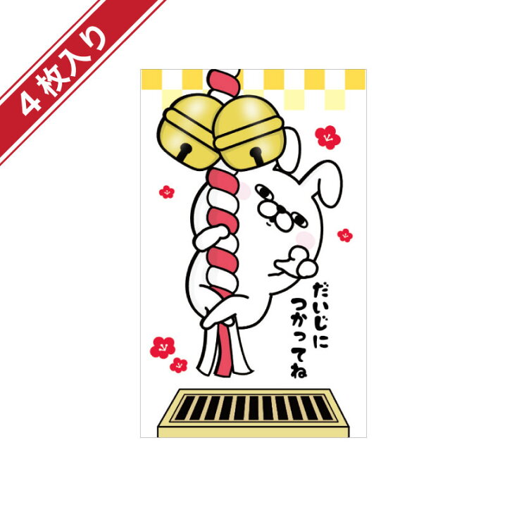 楽天市場 ヨッシースタンプポチ袋 小d P Yos D 4枚入 フタバ 卒業祝い 卒園祝い 入園祝い 入学祝い お正月 デザイン かわいい 可愛い キュート ポップ ファンシー おもしろい 人気キャラクター お祝い お年玉 お小遣い 門出 ミニサイズ 日本製 特別感 子供 キッズ 男の子