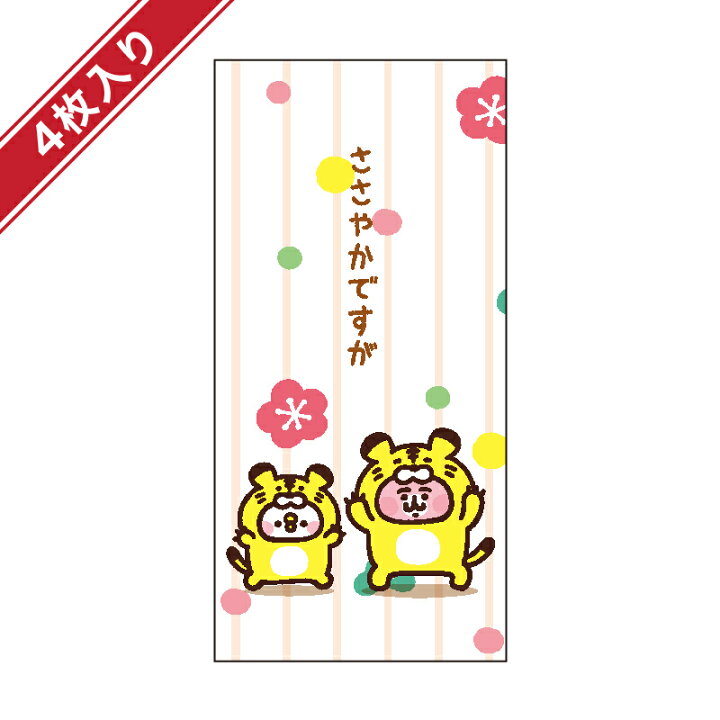 楽天市場 カナヘイの小動物ポチ袋 大a P Knh A 4枚入 フタバ 卒業祝い 卒園祝い 入園祝い 入学祝い お正月 デザイン かわいい 可愛い キュート ファンシー 人気キャラクター ぽち ポチ袋 お祝い お年玉 お小遣い 門出 日本製 特別感 子供 キッズ 男の子 女の子 Futaba
