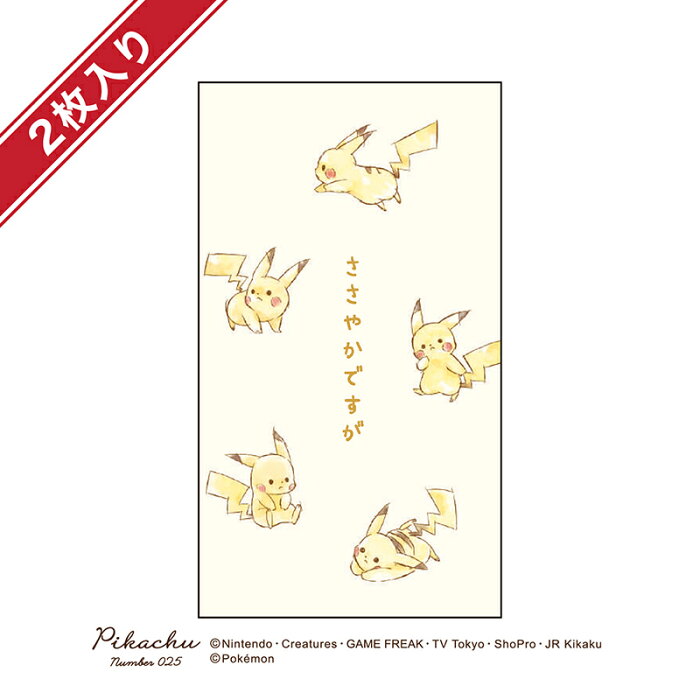 伊予和紙ポケモンお気持ち袋 ささやかですが 2枚入 P Pkm フタバ 卒業祝い 卒園祝い 入園祝い 入学祝い お正月 ピカチュウ デザイン かわいい 可愛い キュート ファンシー 人気キャラクター お祝い お年玉 お小遣い 門出 ミニサイズ 日本製 特別感 子供 男の子 女の子