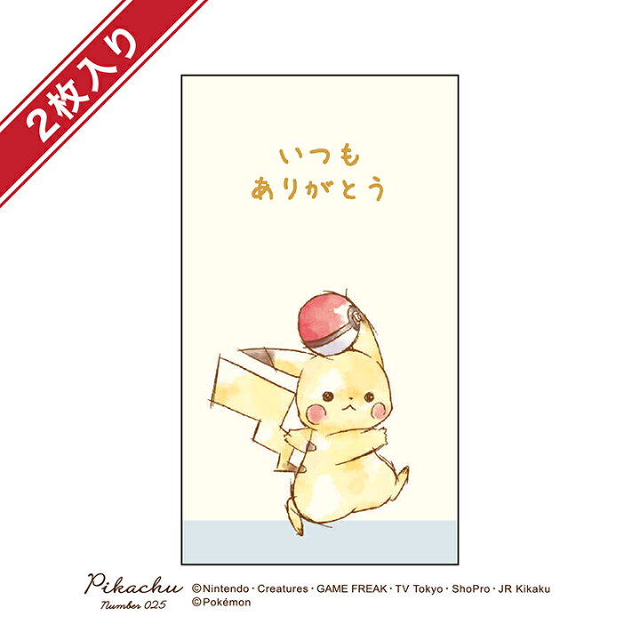 楽天市場 伊予和紙ポケモンお気持ち袋 さんぽ 2枚入 P Pkm フタバ 卒業祝い 卒園祝い 入園祝い 入学祝い お正月 ピカチュウ デザイン かわいい 可愛い キュート ファンシー 人気キャラクター お祝い お年玉 お小遣い 門出 ミニサイズ 日本製 特別感 子供 男の子