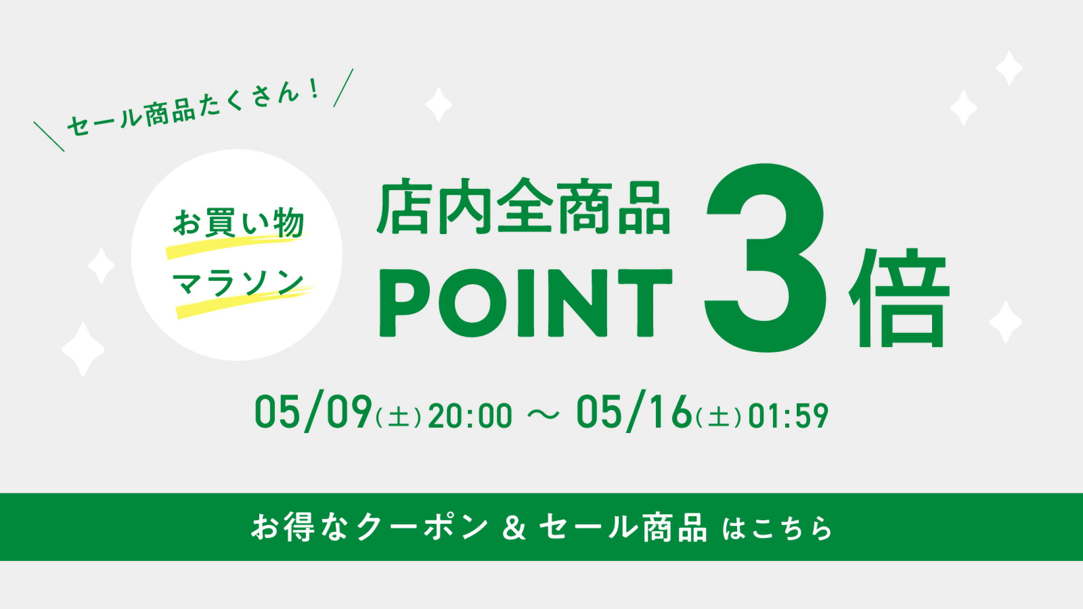 フタバのお買い物マラソン