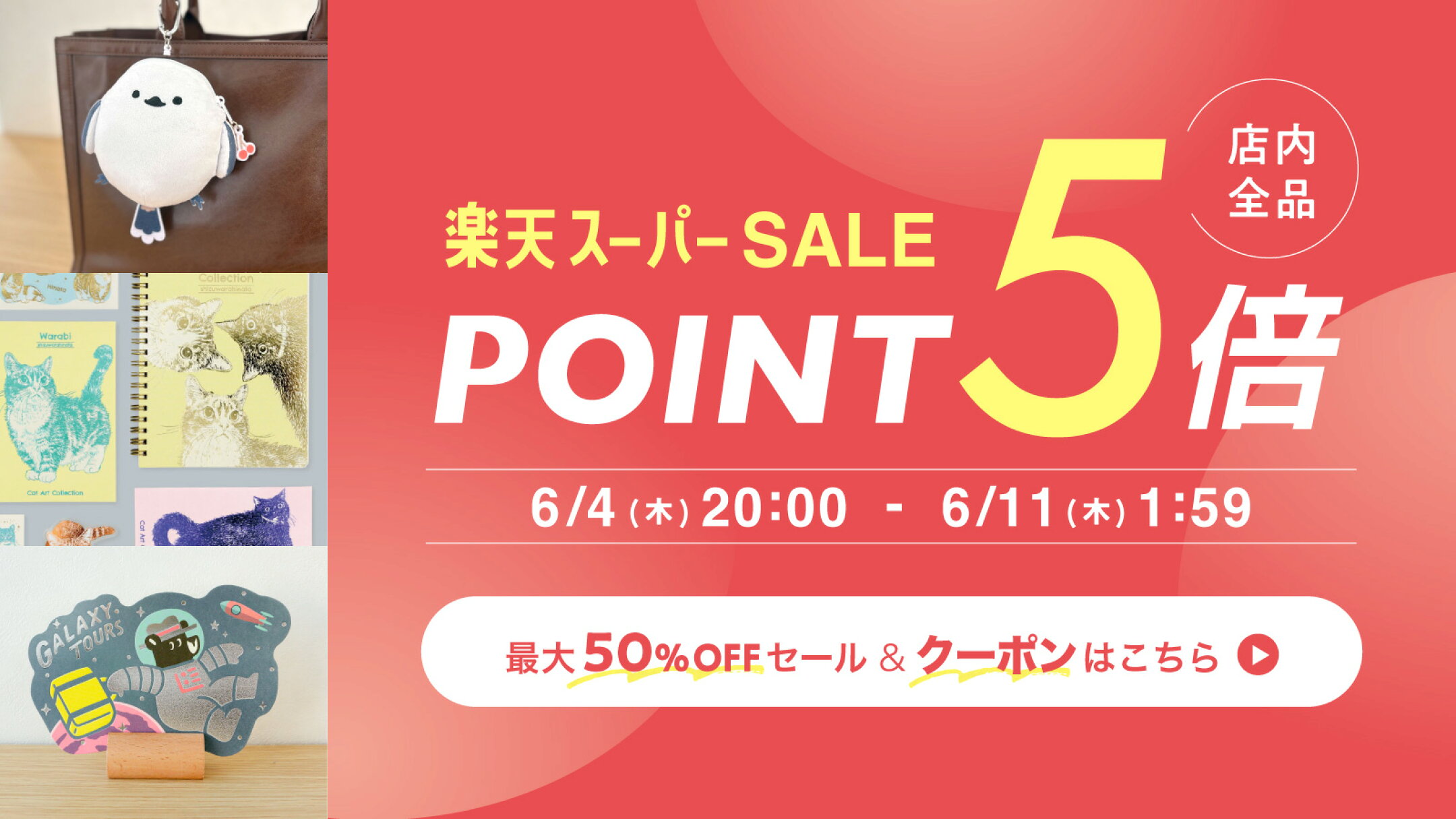 フタバの楽天スーパーSALE