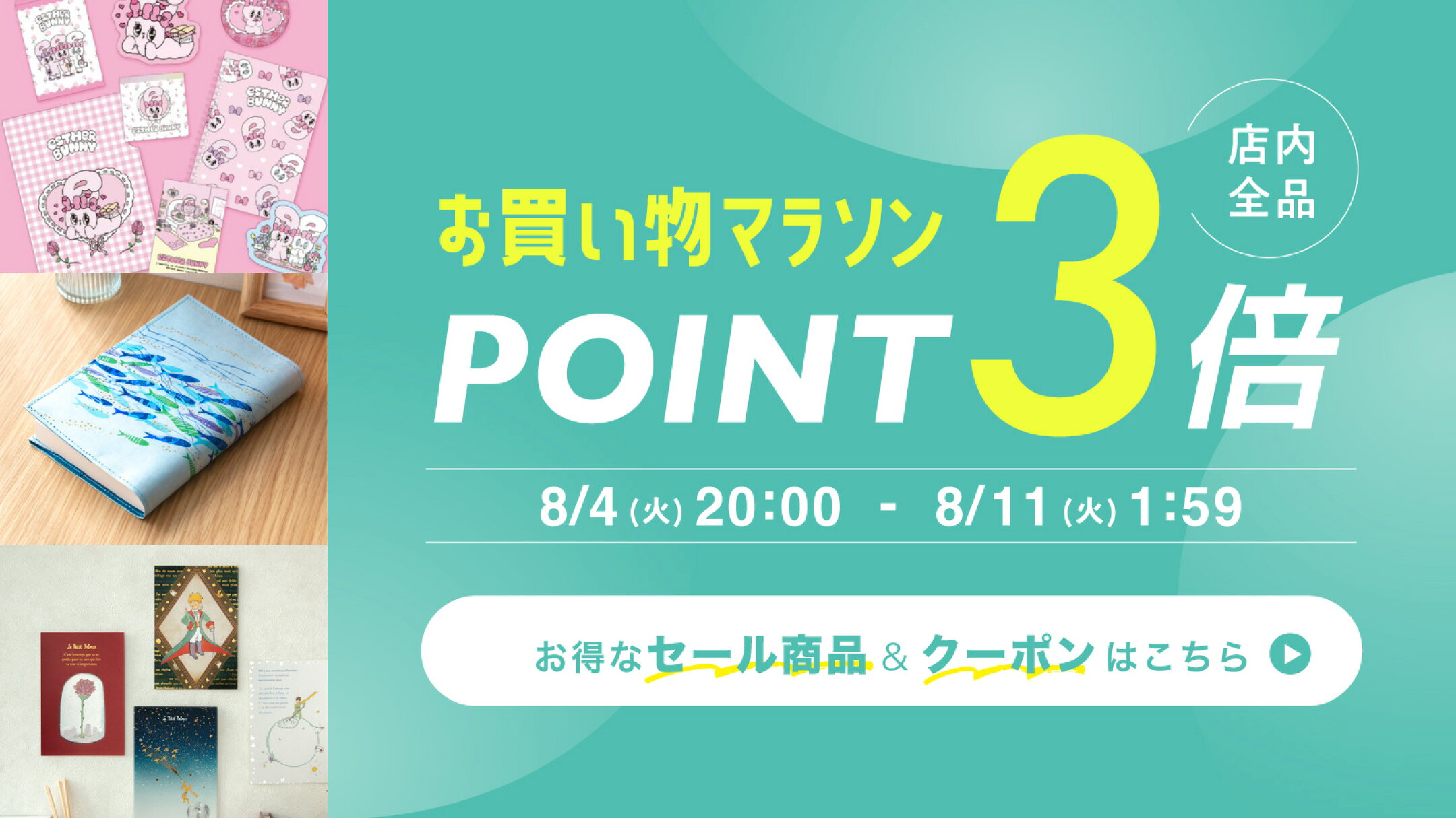 フタバのお買い物マラソン