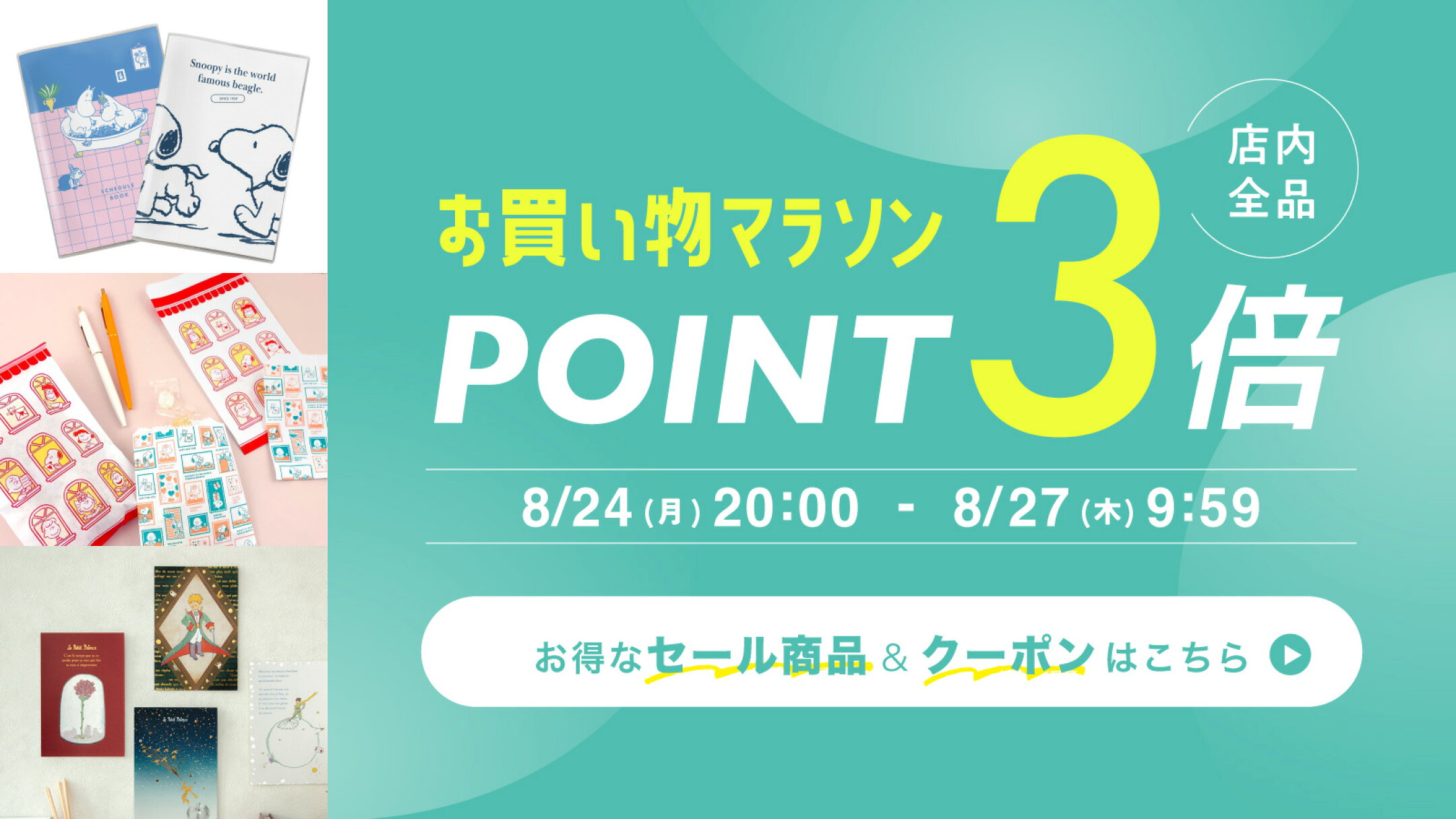 フタバのお買い物マラソン