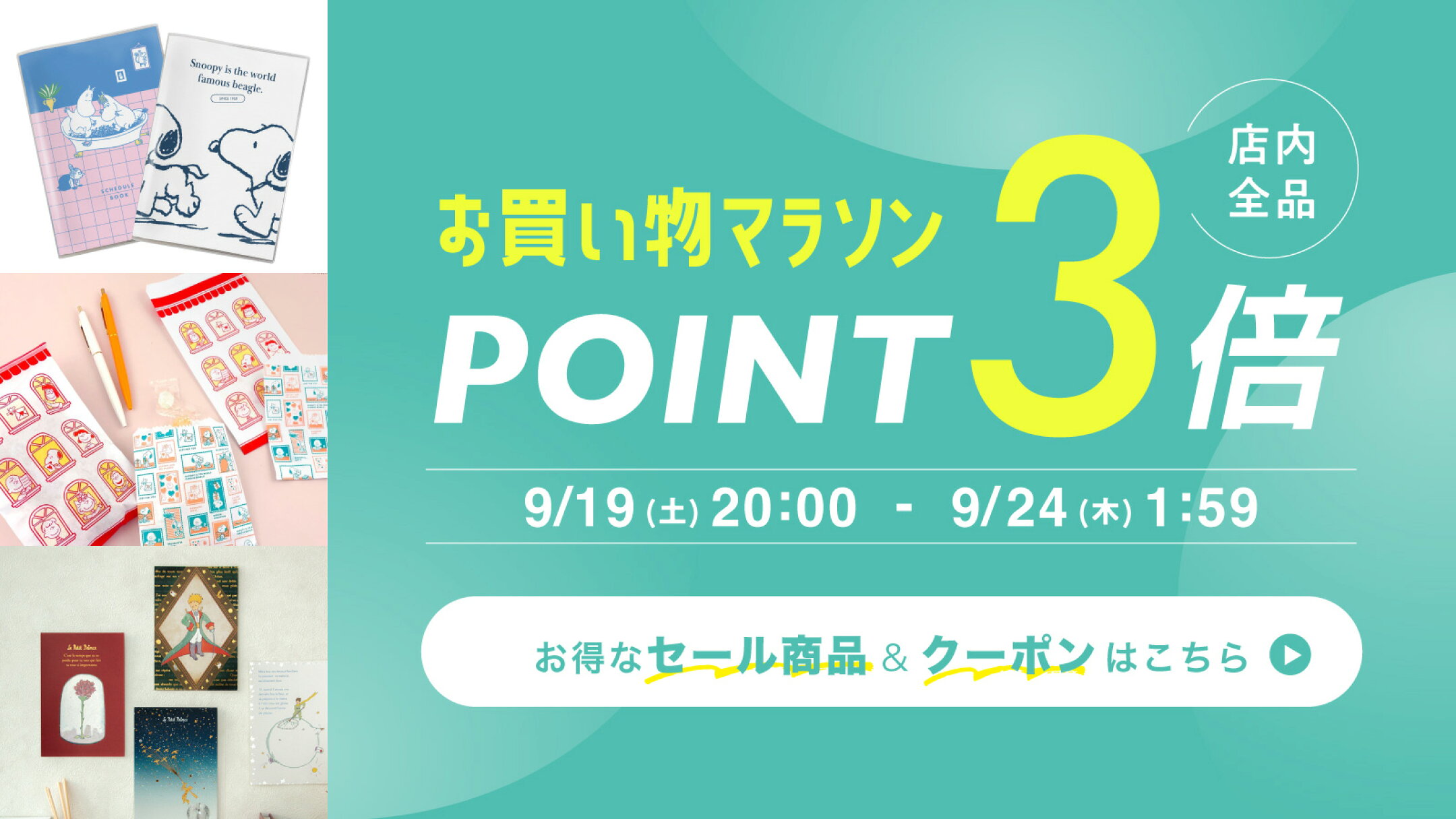 フタバのお買い物マラソン