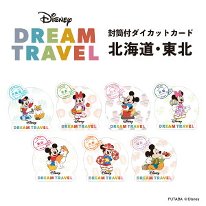 ディズニードリームトラベル 封筒付ダイカットカード 北海道・東北地方 Disney ミッキー ミニー ご当地デザイン 日本 お土産 推し県 旅行 都道府県 シール かわいい おしゃ