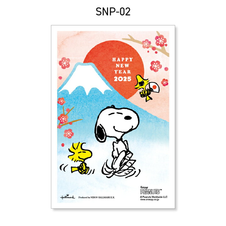 楽天市場】年賀状 1枚売り スヌーピー SNP ピーナッツ 賀詞付き  
