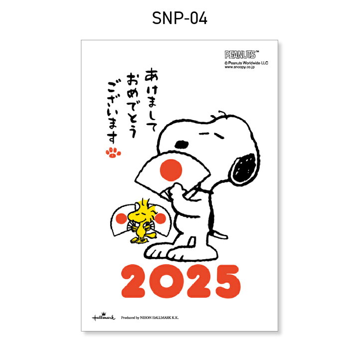 楽天市場】年賀状 1枚売り スヌーピー SNP ピーナッツ 賀詞付き  
