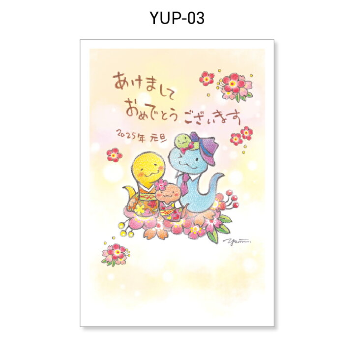 楽天市場】年賀状 1枚売り いだ ゆみ YUP 賀詞付き イラスト 