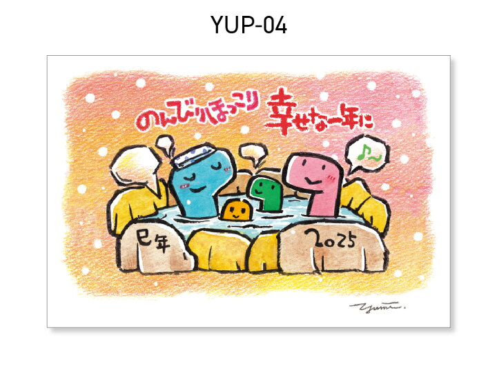 楽天市場】年賀状 1枚売り いだ ゆみ YUP 賀詞付き イラスト 