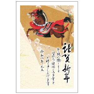 【予約販売】年賀状 1枚売り セレクトカラー ARP 午年 2026年 令和8年 賀詞付き イラスト バラ売り 住所・名前を書いて投函するだけ 切手を貼らなくていい 切手不要 お年玉付き年賀はがき 定