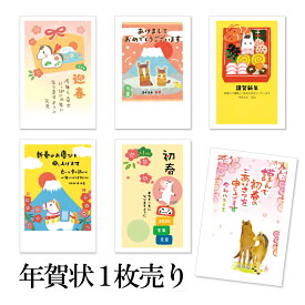 年賀状 1枚売り フルカラー OP 午年 2026年 令和8年 賀詞付き イラスト バラ売り 住所・名前を書いて投函するだけ 切手を貼らなくていい 切手不要 お年玉付き年賀はがき 定番デザイン 友人向け 親戚向け 年賀状はフタバ