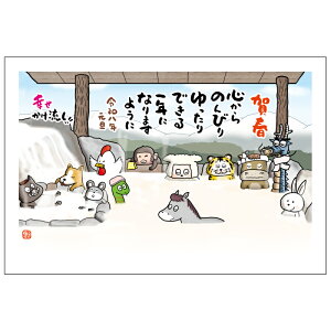 【予約販売】年賀状 1枚売り あったかメッセージ MKP 午年 2026年 令和8年 メッセージ イラスト バラ売り 住所・名前を書いて投函するだけ 切手を貼らなくていい 切手不要 お年玉付き年賀はが