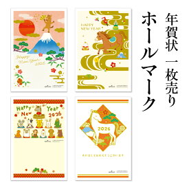 年賀状 1枚売り ホールマーク HMP 午年 2026年 令和8年 賀詞付き イラスト デザイン バラ売り 住所・名前を書いて投函するだけ 切手を貼らなくていい 切手不要 お年玉付き年賀はがき 可愛い おしゃれ 和風 和モダン 友人向け 親戚向け 年賀状はフタバ