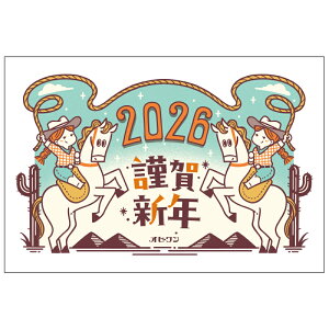 【予約販売】年賀状 1枚売り オビワン OB 午年 2026年 令和8年 賀詞付き イラスト バラ売り 住所・名前を書いて投函するだけ 切手を貼らなくていい 切手不要 お年玉付き年賀はがき バラ売り