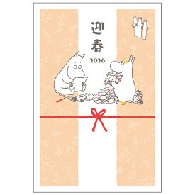 【10%OFF】年賀状 1枚売り ムーミン MOP 午年 2026年 令和8年 イラスト キャラクター バラ売り 住所・名前を書いて投函するだけ 切手を貼らなくていい 切手不要 お年玉付き年賀はがき ムーミントロール リトルミイ 年賀状はフタバ