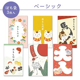 【新デザイン】ベーシック ぽち袋 小 3枚入 2026 午年 フタバ お年玉袋 和柄 おせち 花札 書き初め 大入 招き猫 可愛い キュート