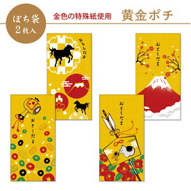 【新商品】黄金ポチ 大 2枚入 午年 2026 フタバ お年玉袋 ぽち袋 お正月 キラキラ 金運 おめでたい 高級感 富士山 日本製