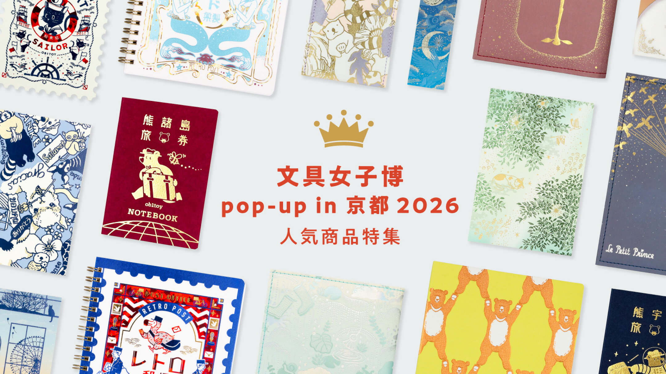 文具女子博 pop-up in 京都 2026