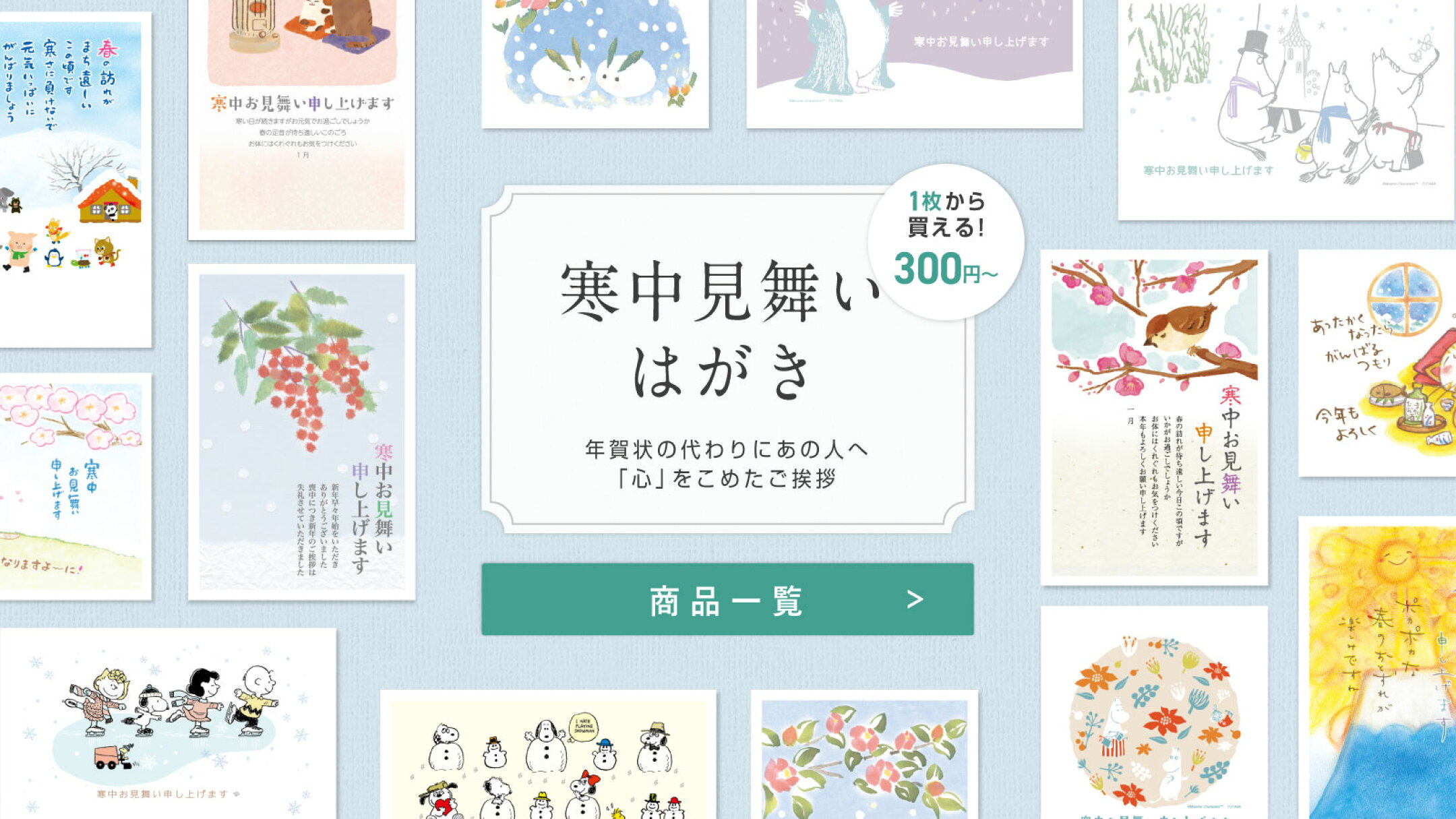 寒中見舞いはがき